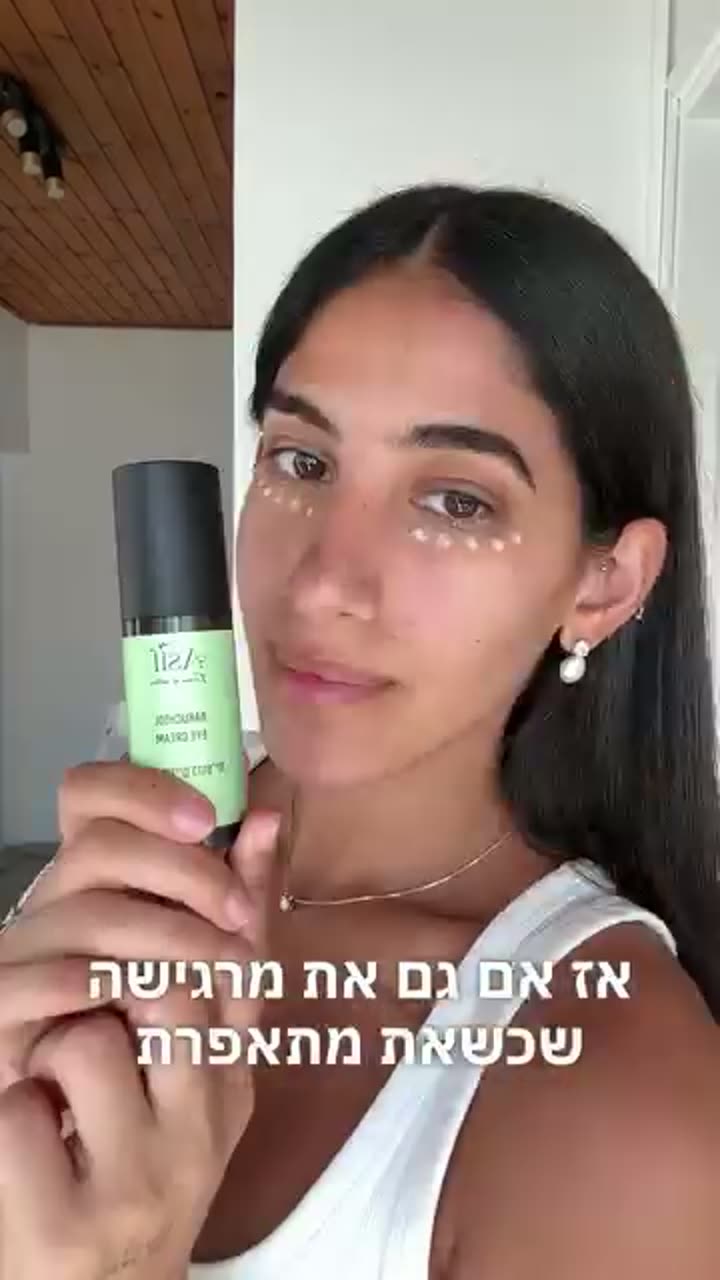 bakuchiol-eye-cream — תמונת פתיחה