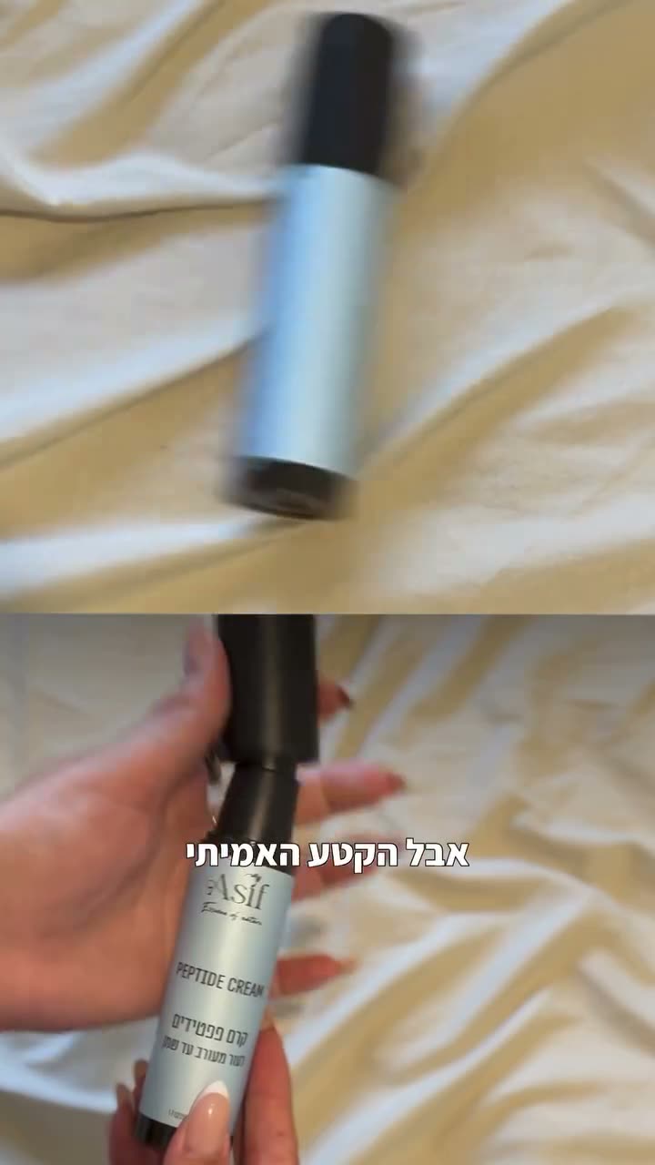 peptide-day-cream — תמונת פתיחה